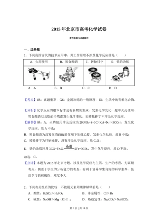 2015年高考化学试卷（北京）（解析卷）