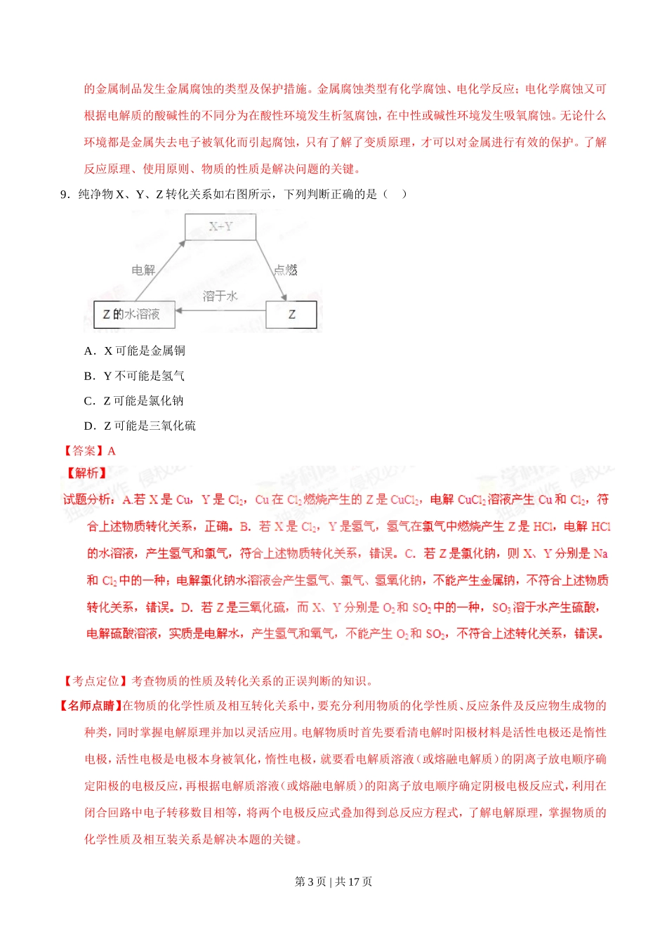 2015年高考化学试卷(福建)(解析卷)_第3页