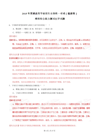 2015年高考化学试卷（福建）（解析卷）