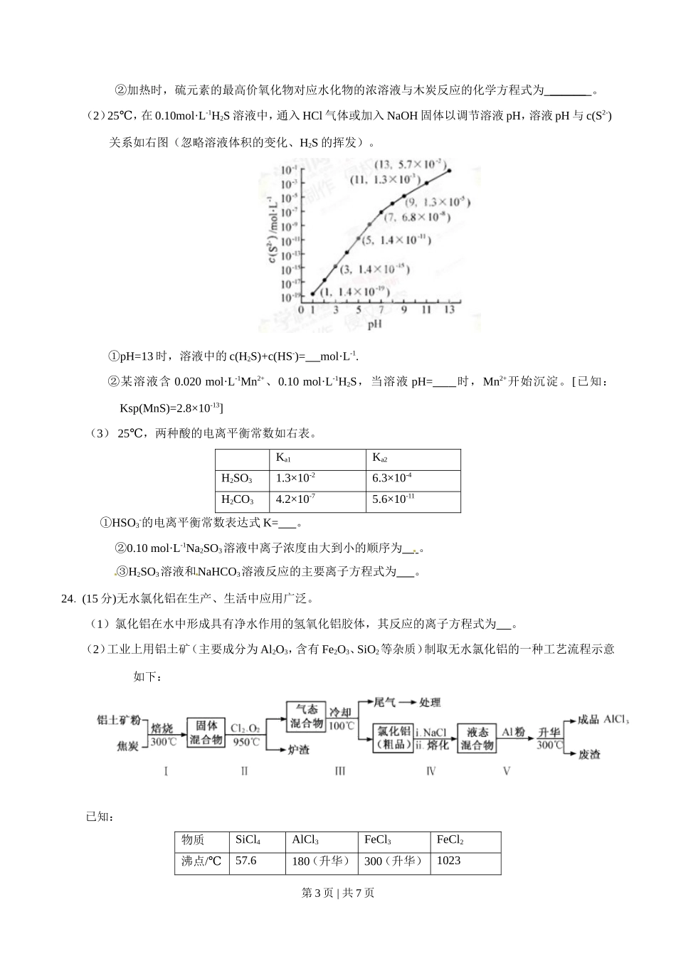 2015年高考化学试卷（福建）（空白卷）_第3页
