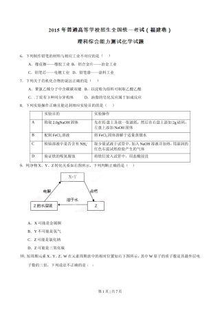 2015年高考化学试卷（福建）（空白卷）