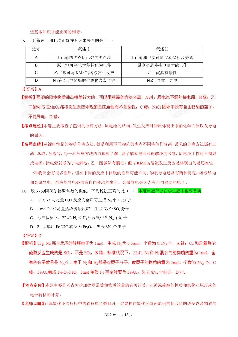 2015年高考化学试卷(广东)(解析卷)_第2页