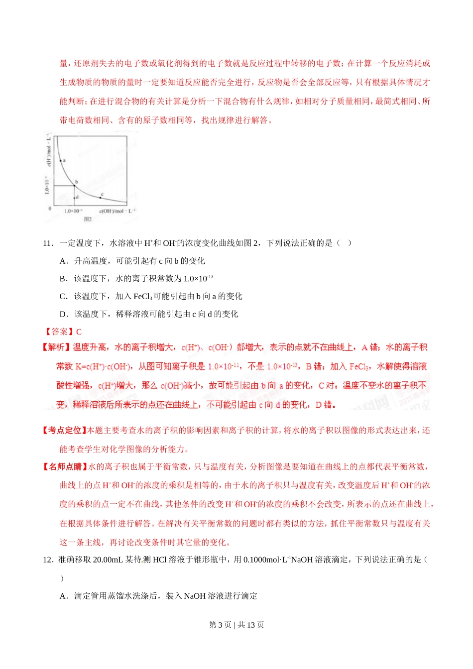 2015年高考化学试卷(广东)(解析卷)_第3页