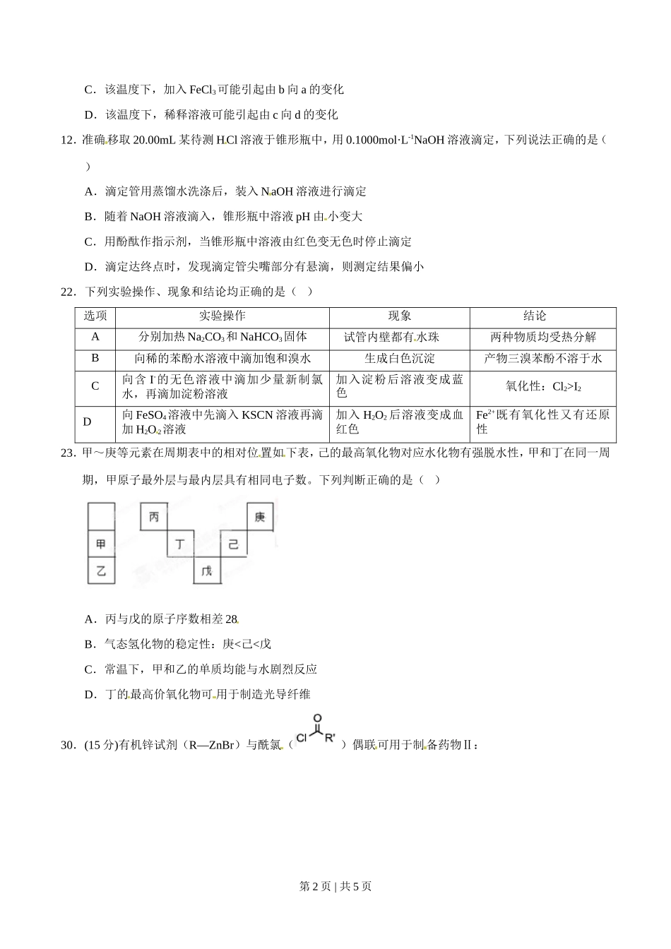 2015年高考化学试卷(广东)(空白卷)_第2页