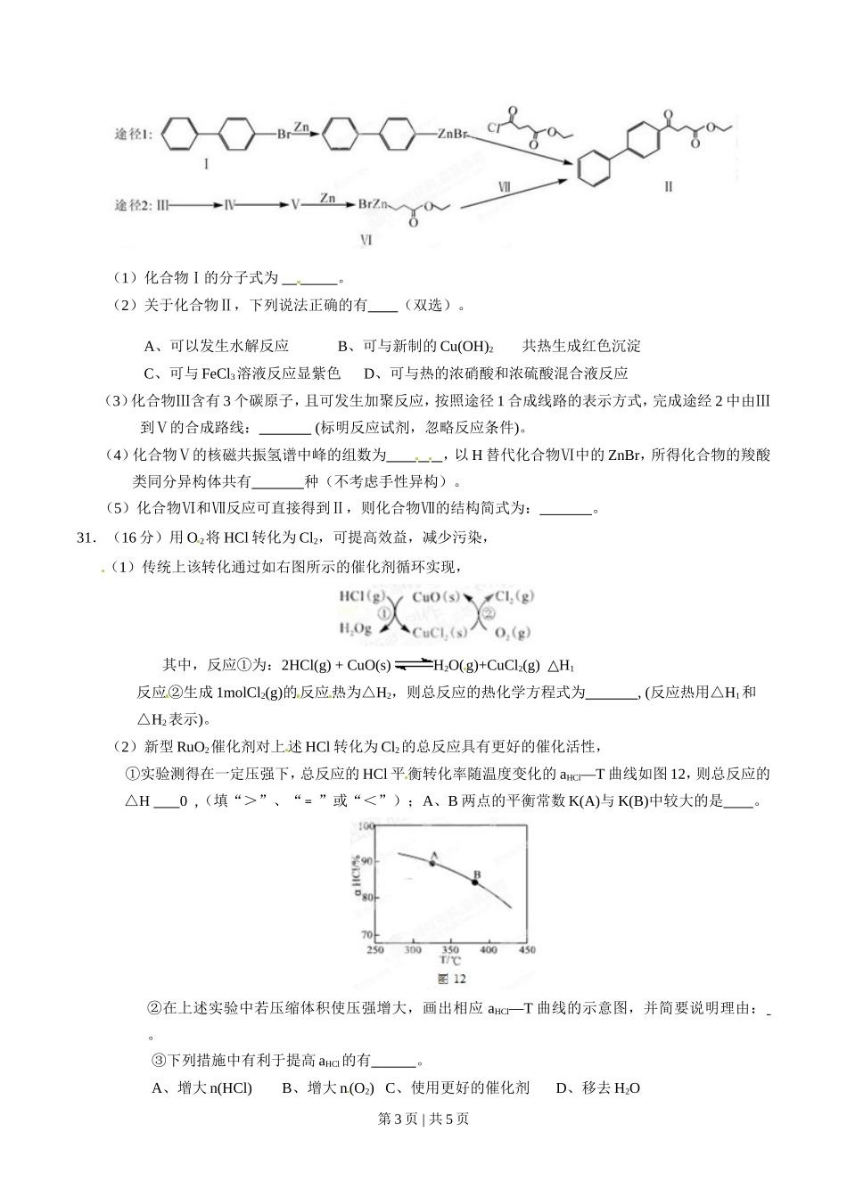 2015年高考化学试卷(广东)(空白卷)_第3页