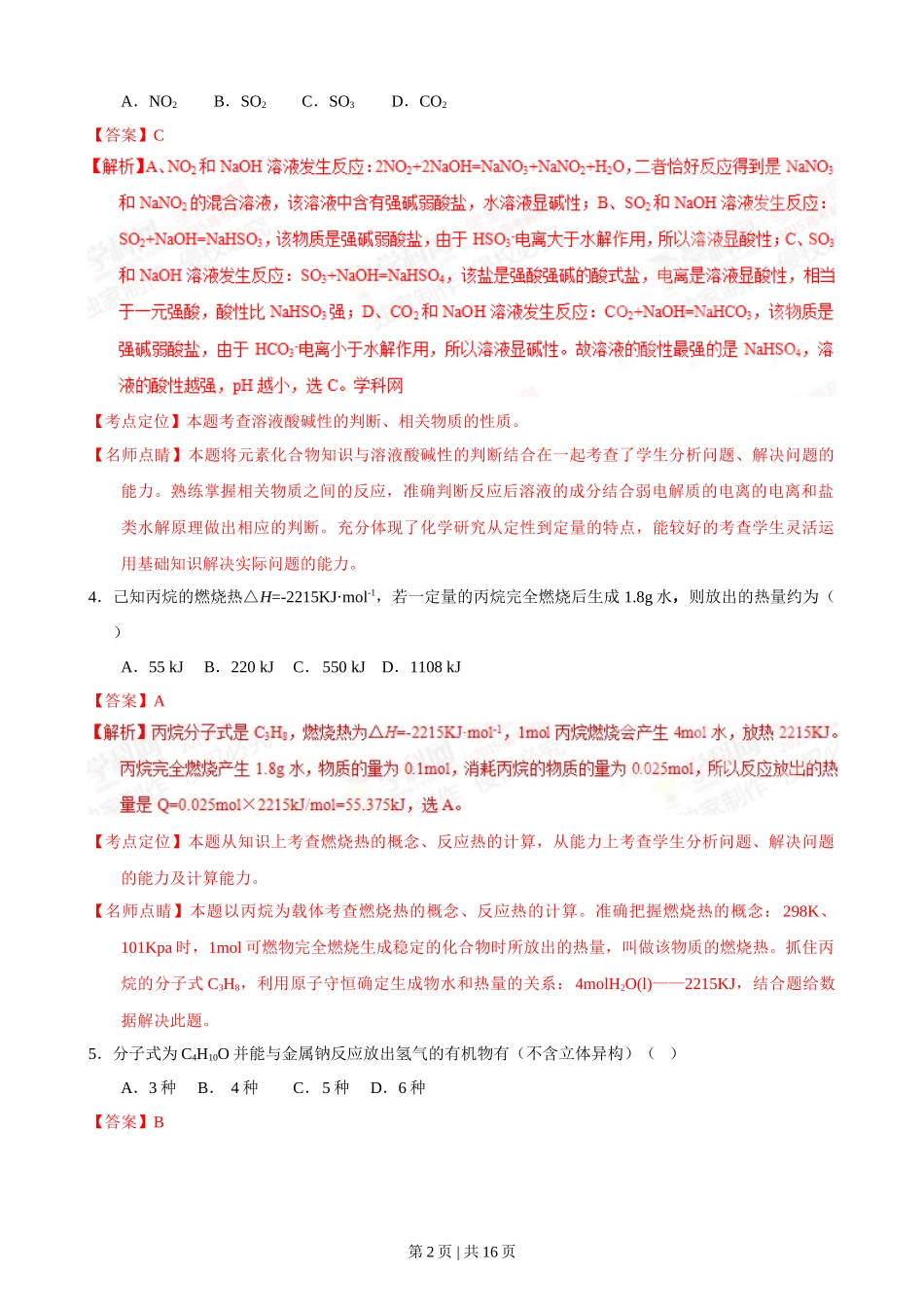 2015年高考化学试卷(海南)(解析卷)_第2页