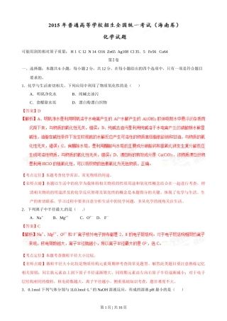 2015年高考化学试卷（海南）（解析卷）