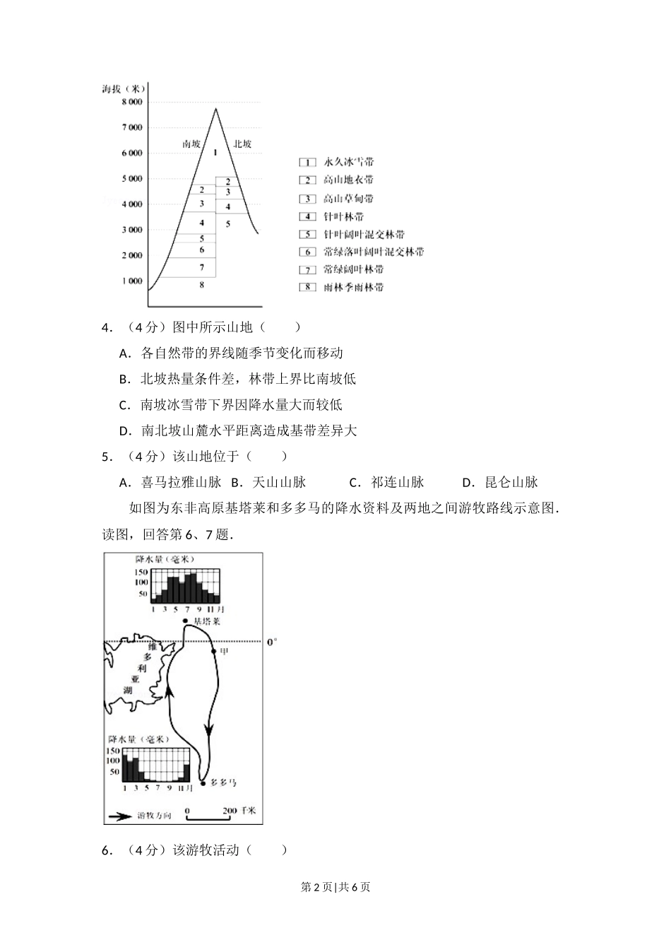 2012年高考地理试卷（北京）（空白卷）_第2页