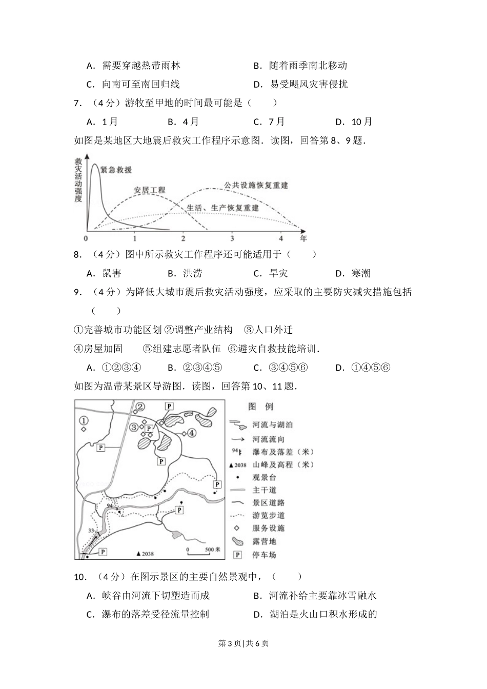 2012年高考地理试卷（北京）（空白卷）_第3页