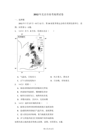 2012年高考地理试卷（北京）（空白卷）