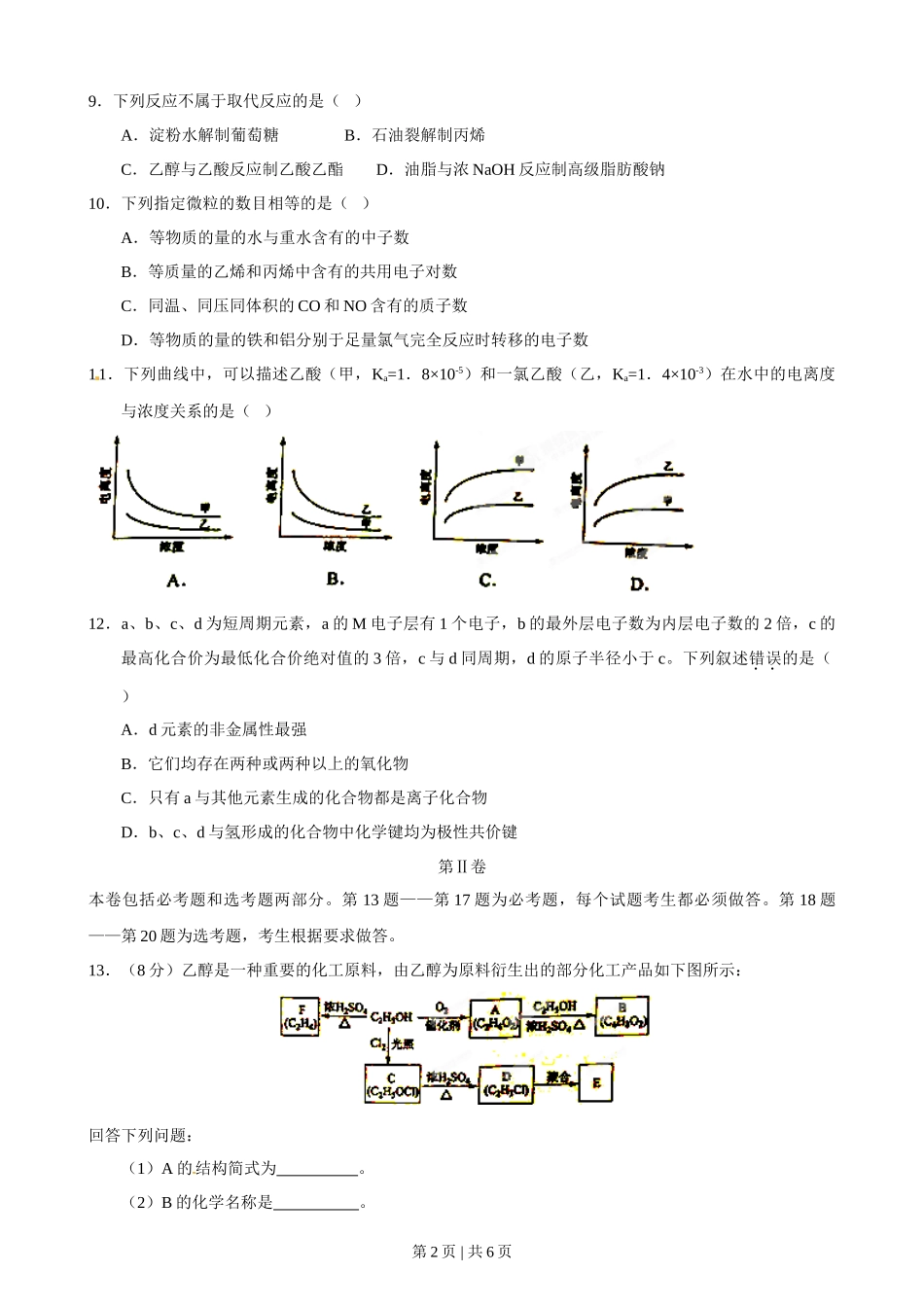 2015年高考化学试卷（海南）（空白卷）_第2页