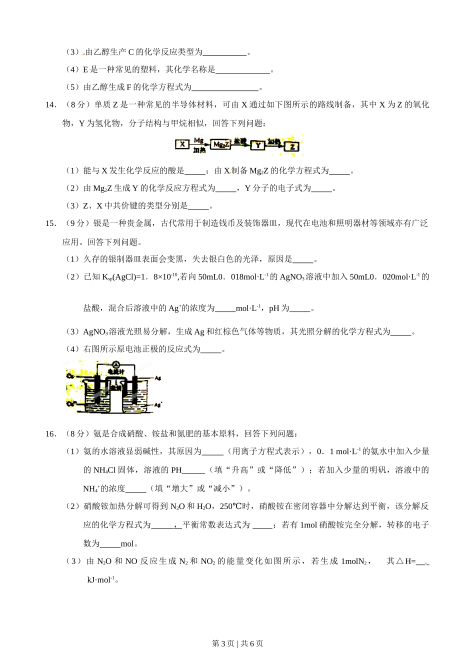 2015年高考化学试卷（海南）（空白卷）_第3页