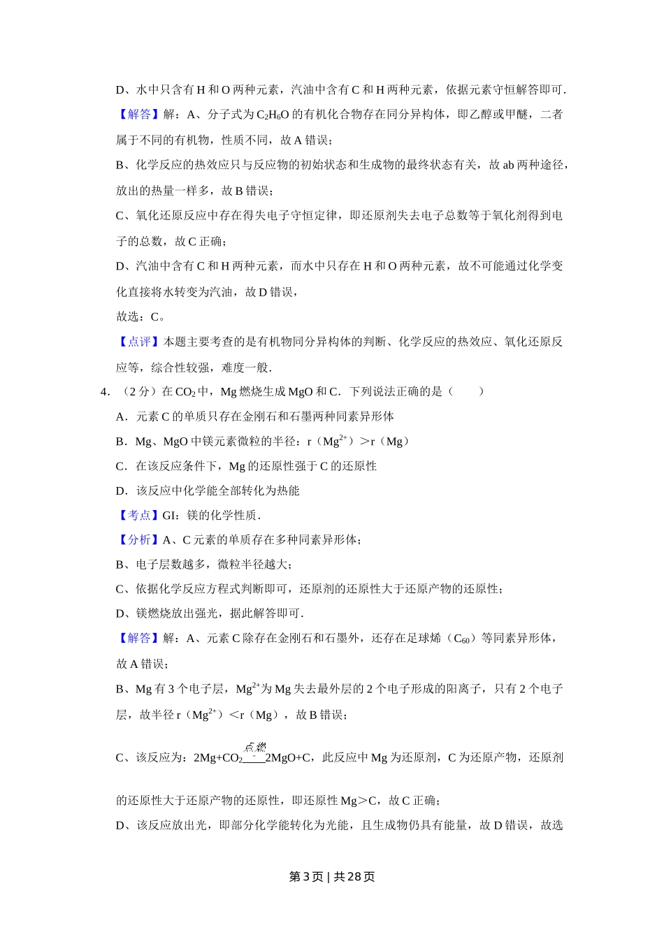 2015年高考化学试卷（江苏）（解析卷）   _第3页