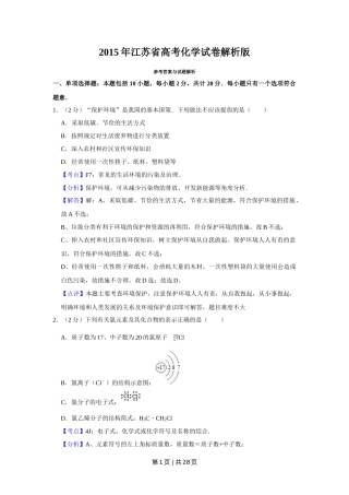 2015年高考化学试卷（江苏）（解析卷）   