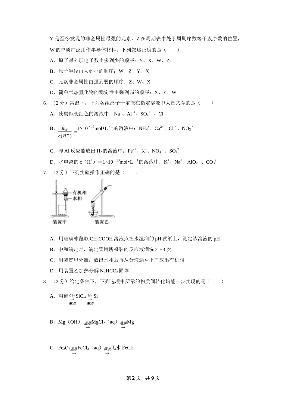 2015年高考化学试卷(江苏)(空白卷) _第2页