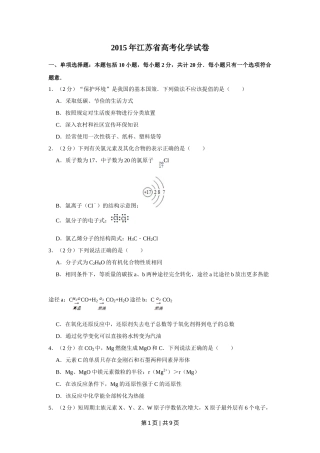 2015年高考化学试卷（江苏）（空白卷）   