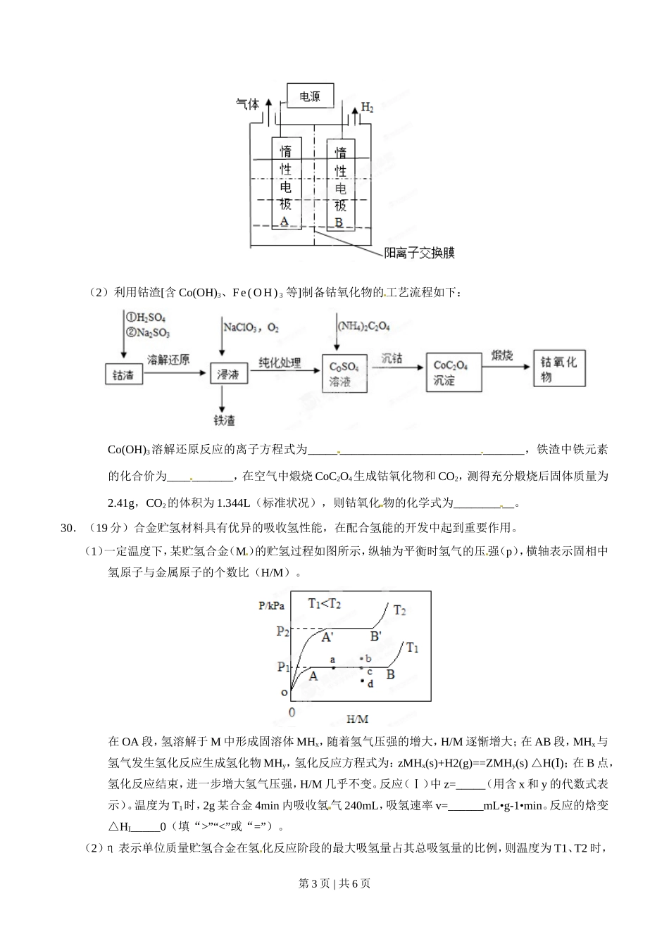 2015年高考化学试卷（山东）（空白卷）_第3页