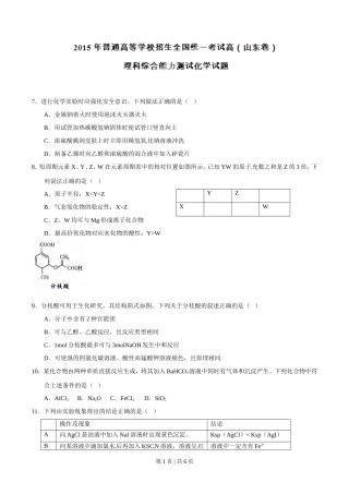 2015年高考化学试卷（山东）（空白卷）