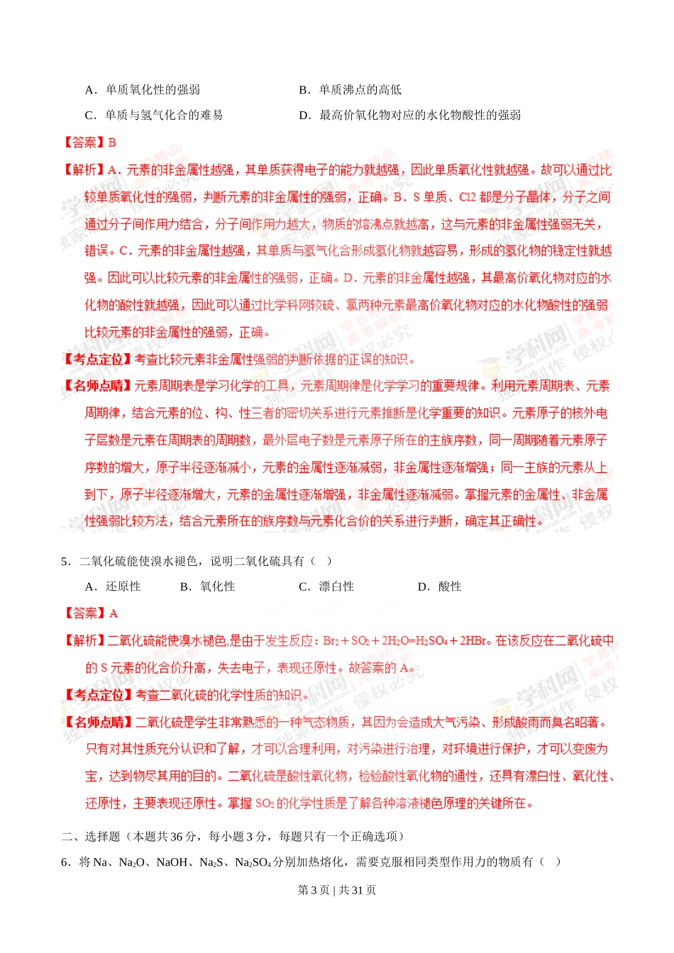 2015年高考化学试卷（上海）（解析卷）_第3页
