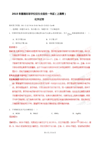 2015年高考化学试卷（上海）（解析卷）