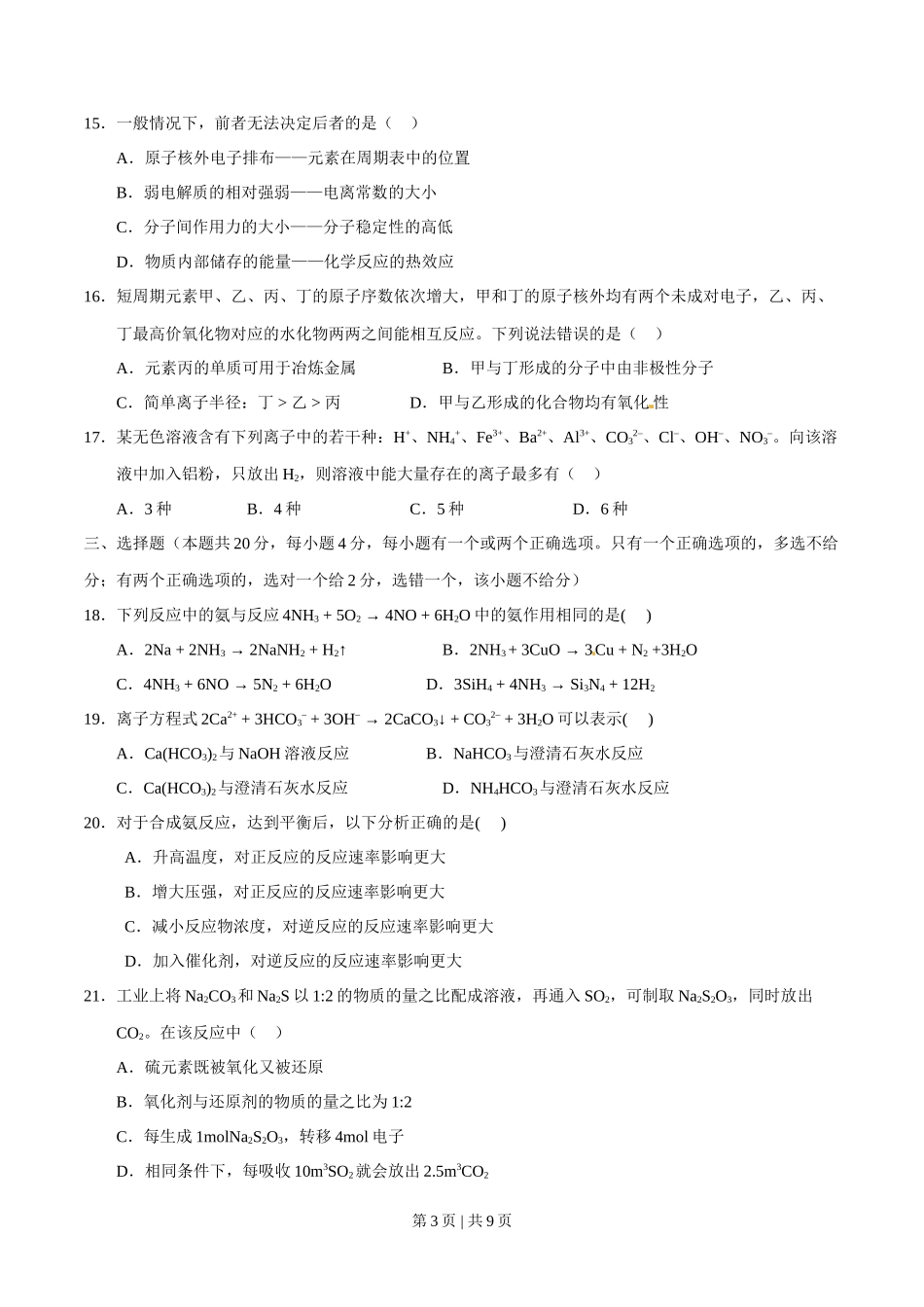 2015年高考化学试卷（上海）（空白卷）_第3页