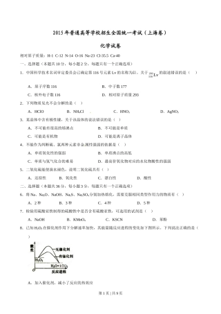 2015年高考化学试卷（上海）（空白卷）