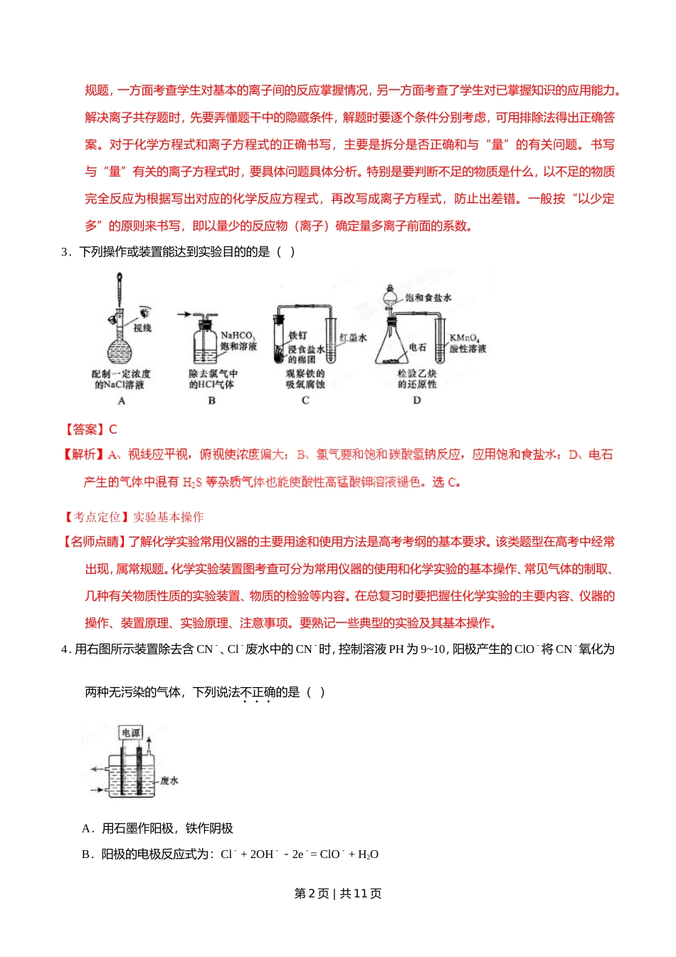 2015年高考化学试卷(四川)(解析卷)_第2页