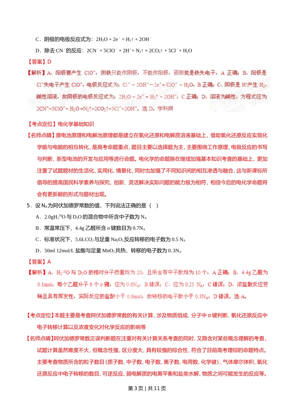 2015年高考化学试卷(四川)(解析卷)_第3页