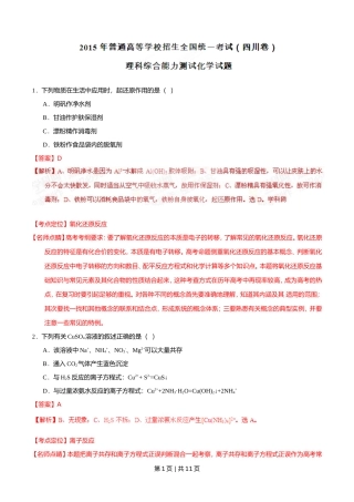2015年高考化学试卷（四川）（解析卷）