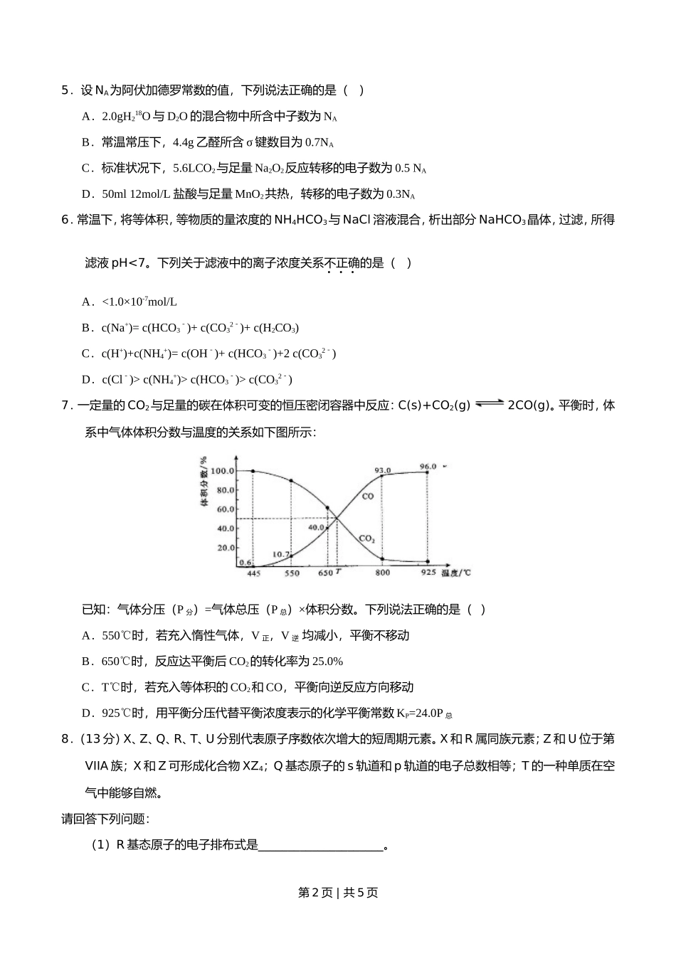2015年高考化学试卷（四川）（空白卷）_第2页