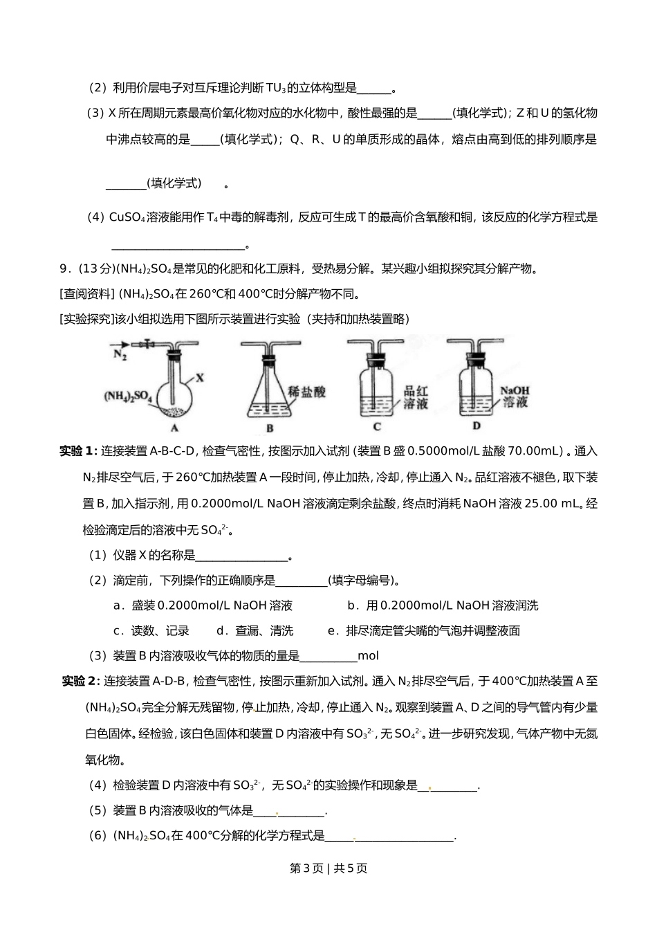 2015年高考化学试卷（四川）（空白卷）_第3页