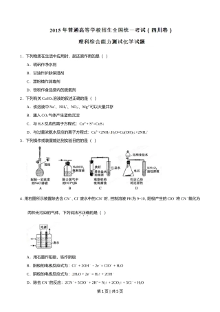 2015年高考化学试卷（四川）（空白卷）