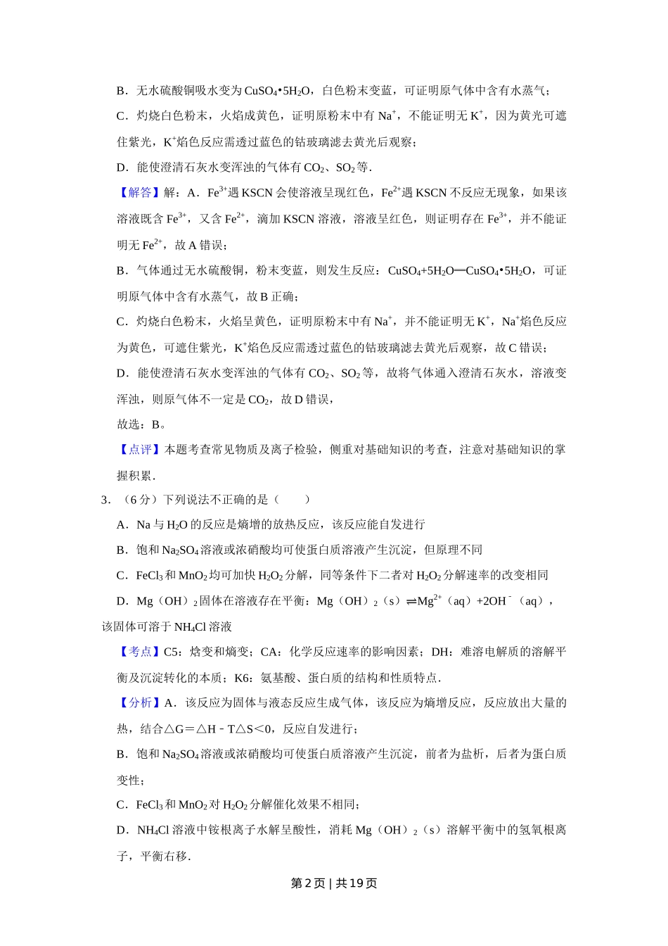 2015年高考化学试卷（天津）（解析卷）_第2页