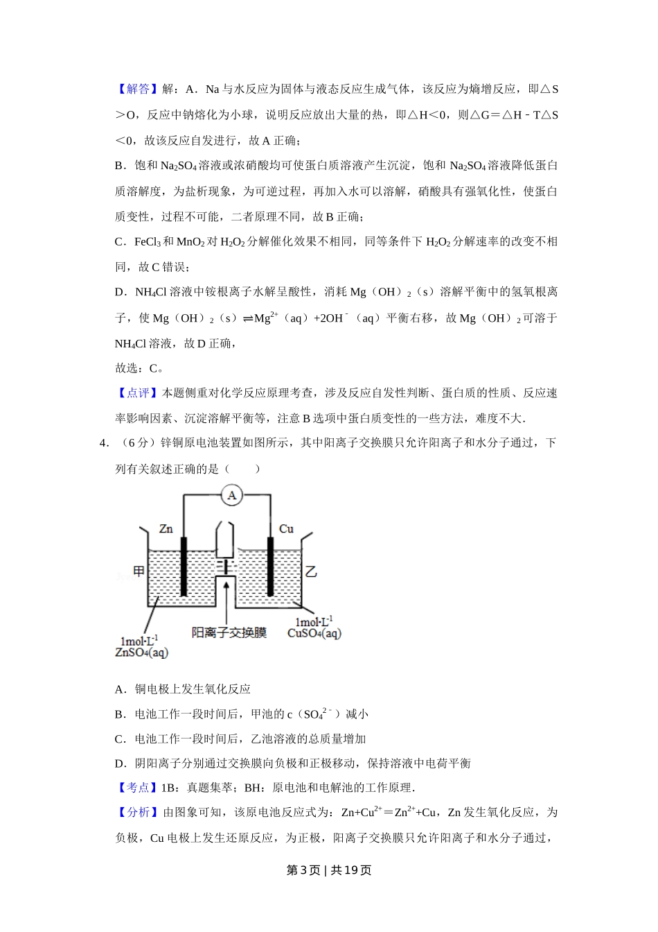 2015年高考化学试卷（天津）（解析卷）_第3页