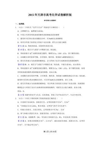2015年高考化学试卷（天津）（解析卷）