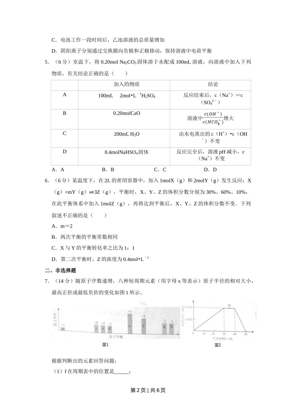 2015年高考化学试卷（天津）（空白卷）_第2页