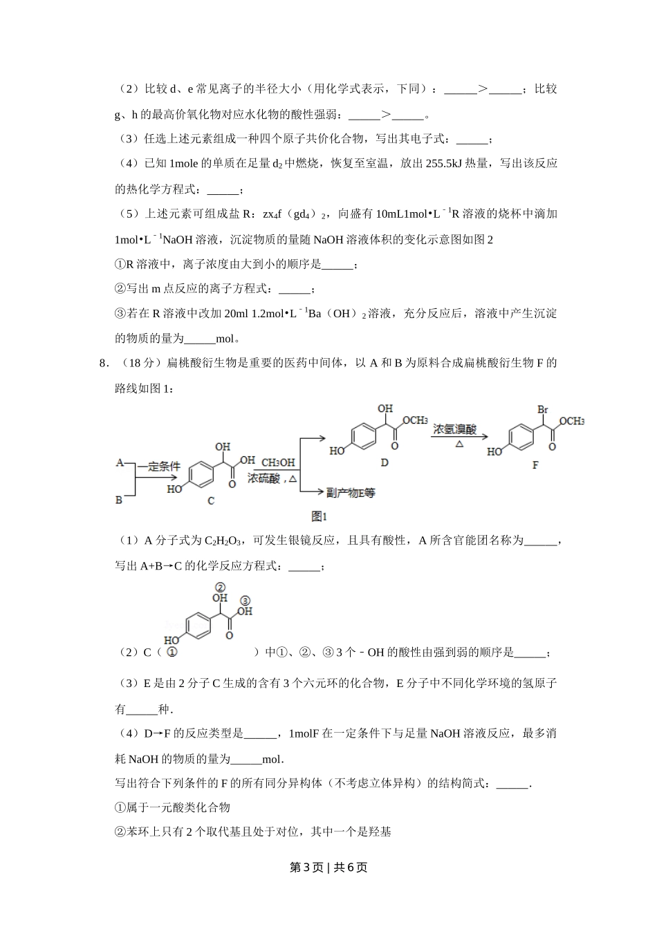 2015年高考化学试卷（天津）（空白卷）_第3页