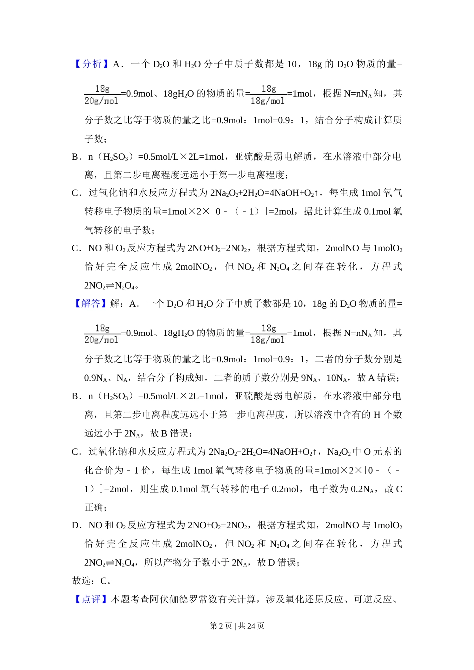 2015年高考化学试卷（新课标Ⅰ）（解析卷）_第2页