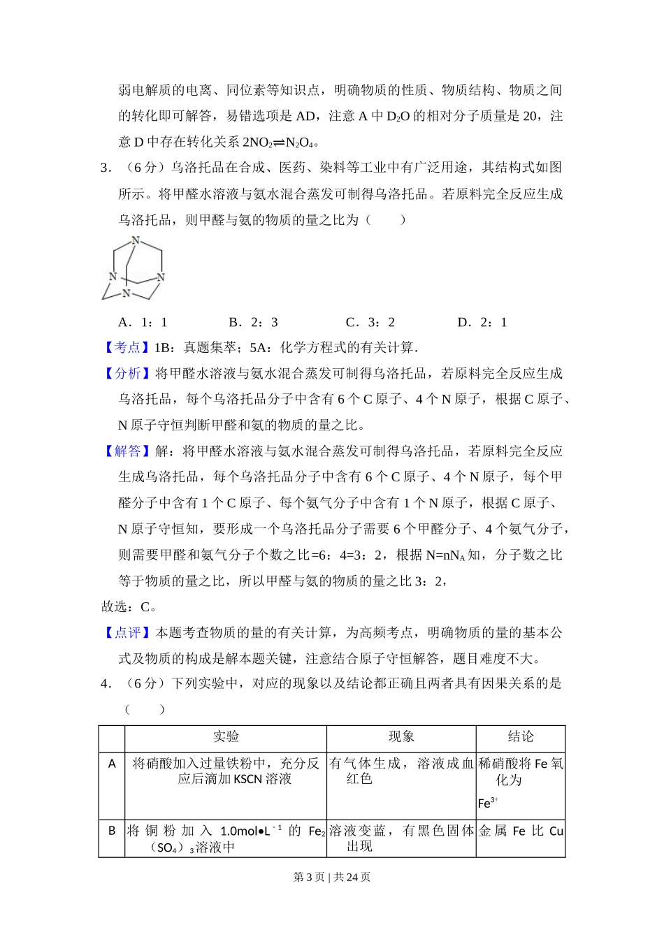 2015年高考化学试卷（新课标Ⅰ）（解析卷）_第3页
