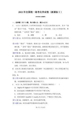2015年高考化学试卷（新课标Ⅰ）（解析卷）
