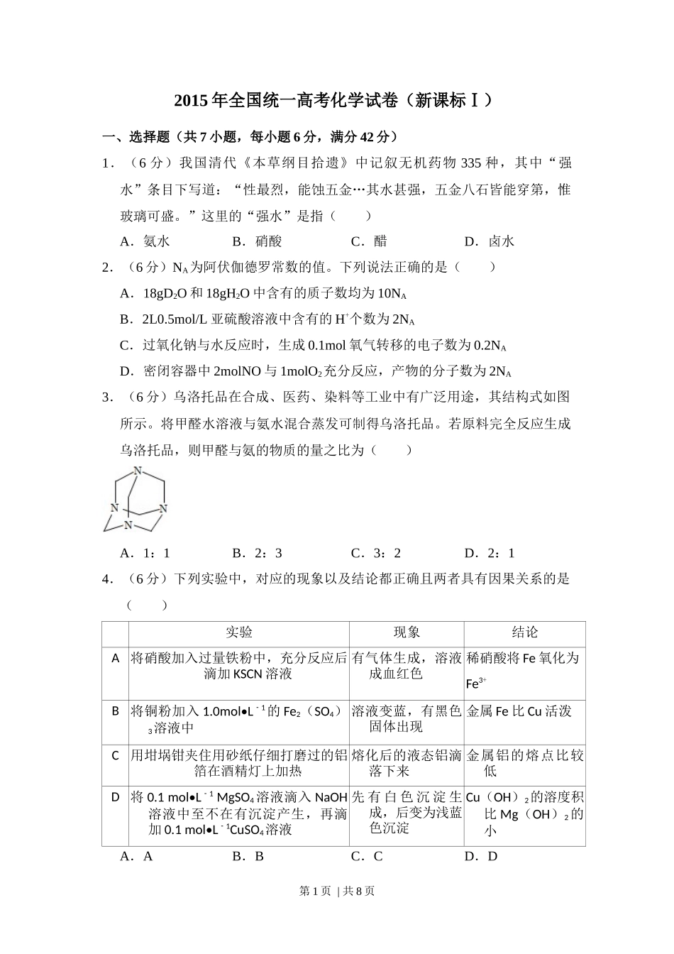 2015年高考化学试卷(新课标Ⅰ)(空白卷)_第1页