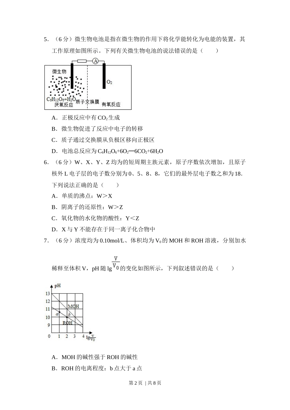 2015年高考化学试卷(新课标Ⅰ)(空白卷)_第2页