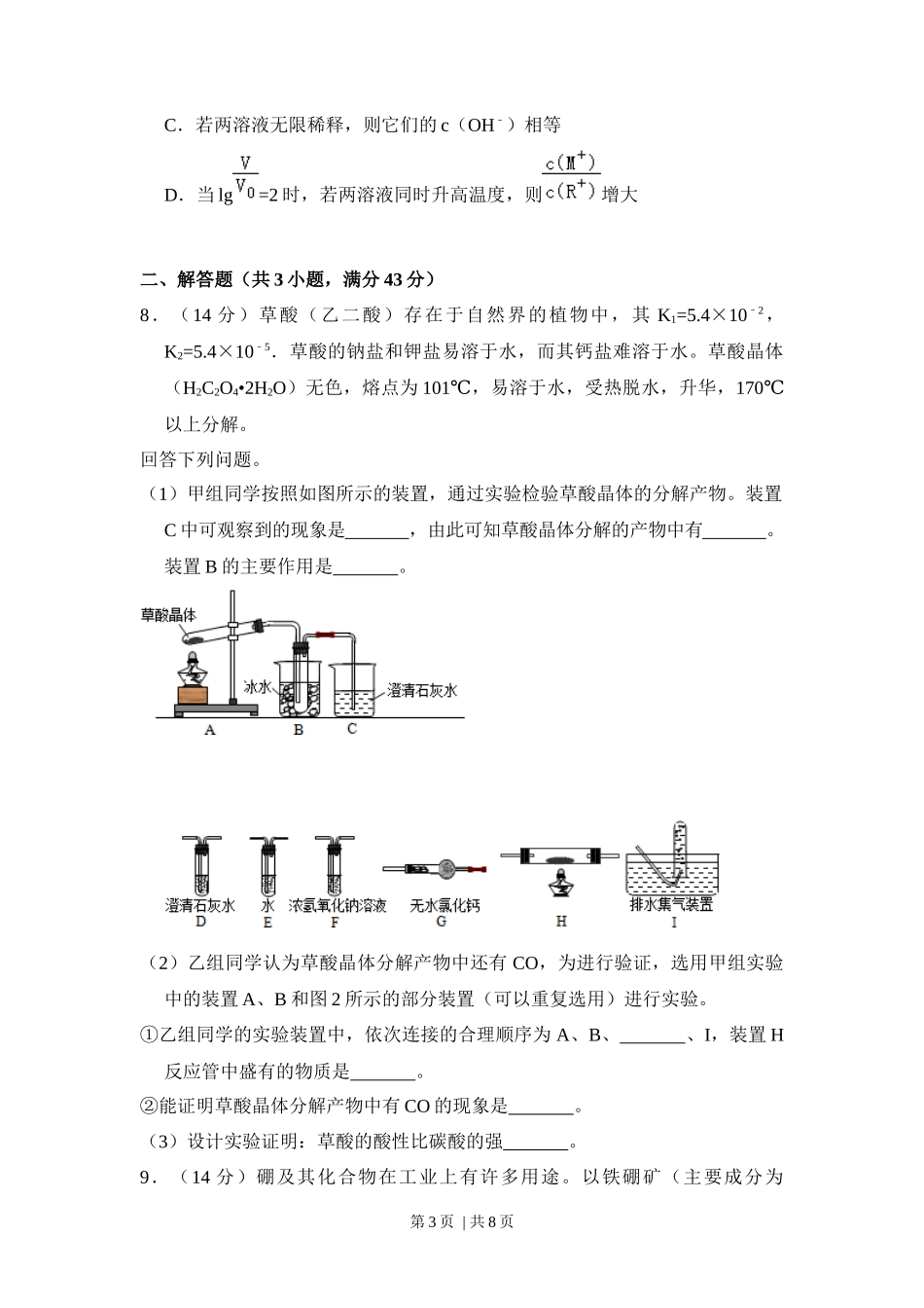2015年高考化学试卷(新课标Ⅰ)(空白卷)_第3页