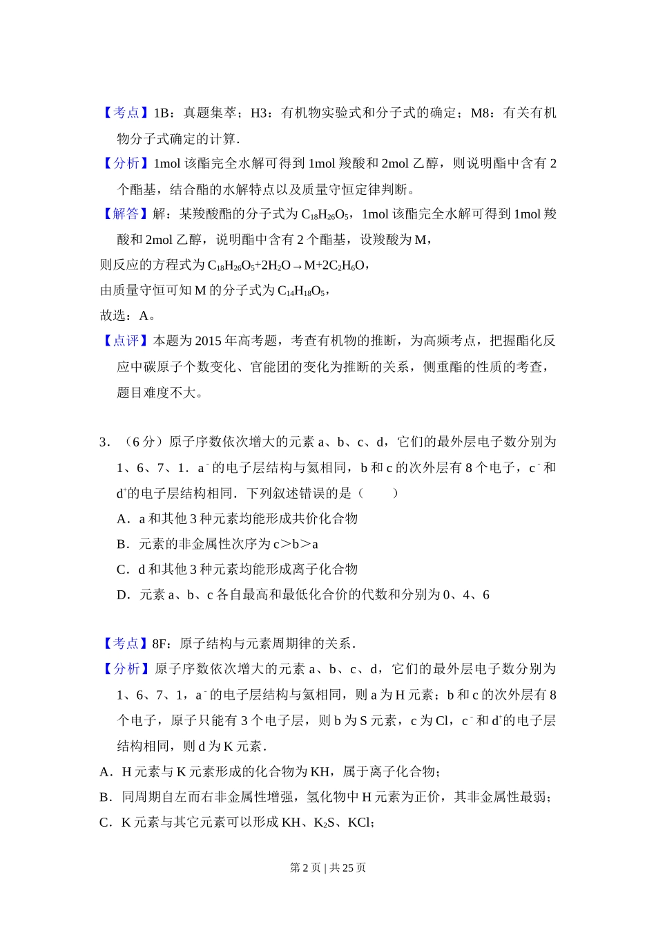 2015年高考化学试卷（新课标Ⅱ）（解析卷）_第2页