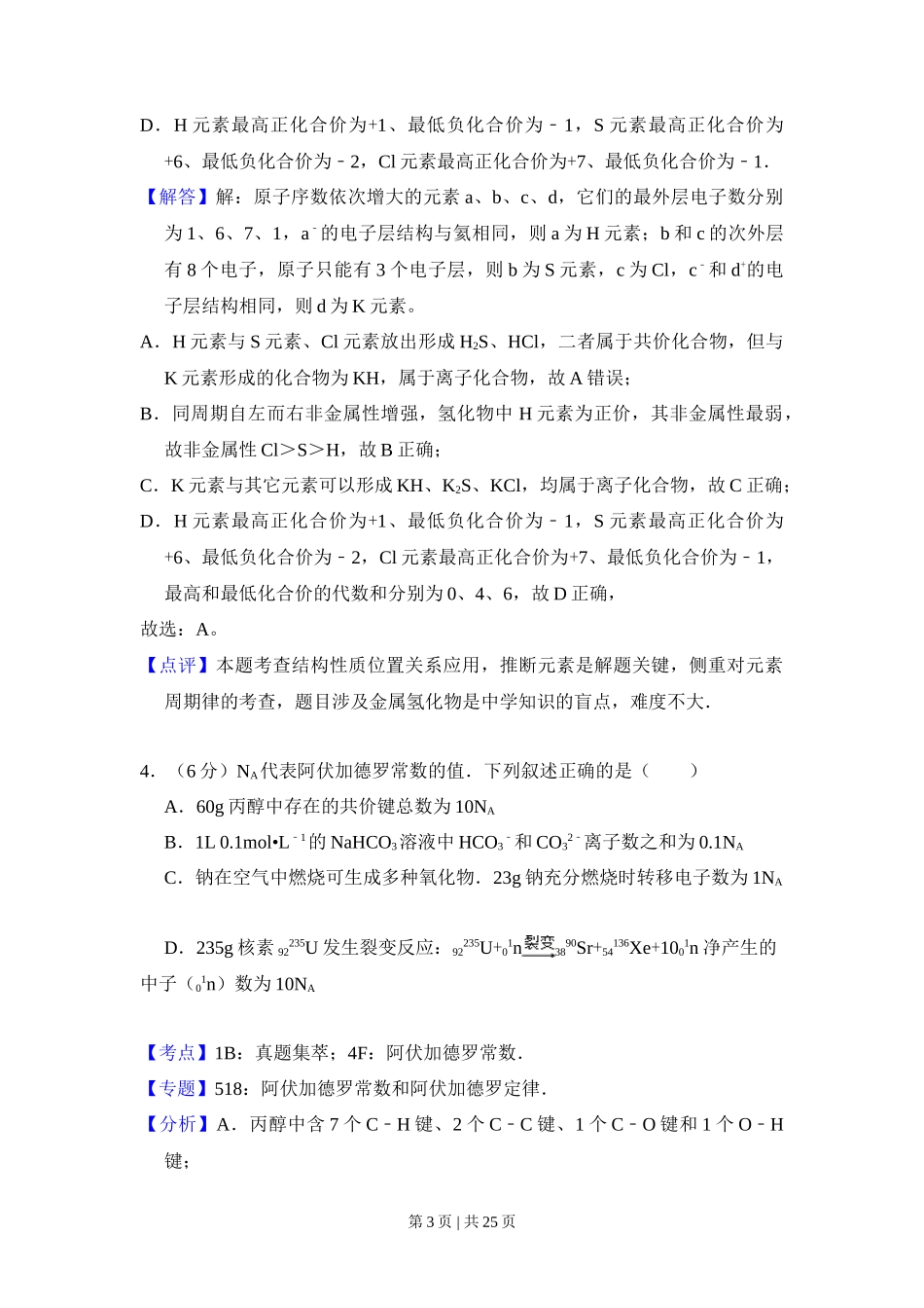 2015年高考化学试卷（新课标Ⅱ）（解析卷）_第3页