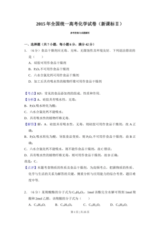 2015年高考化学试卷（新课标Ⅱ）（解析卷）