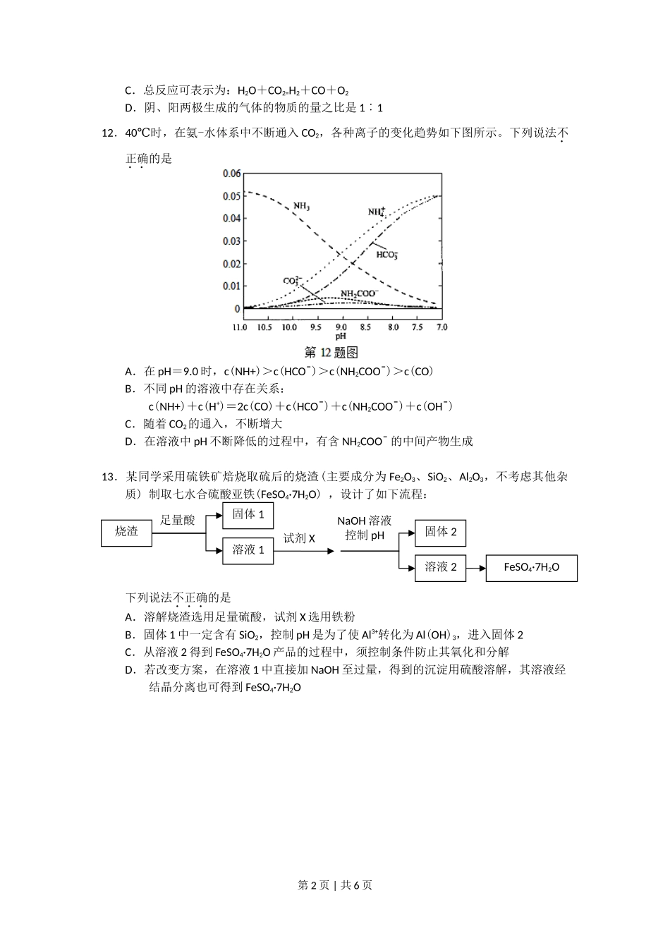 2015年高考化学试卷（浙江）【6月】（空白卷）_第2页