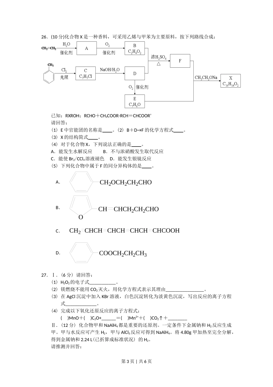 2015年高考化学试卷（浙江）【6月】（空白卷）_第3页