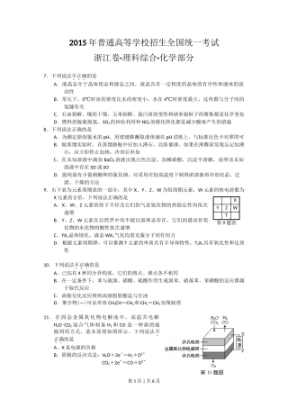 2015年高考化学试卷（浙江）【6月】（空白卷）
