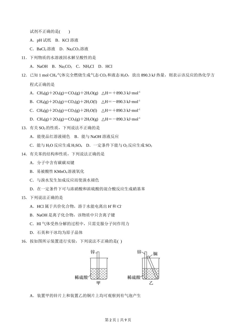 2015年高考化学试卷（浙江）【10月】（空白卷）_第2页